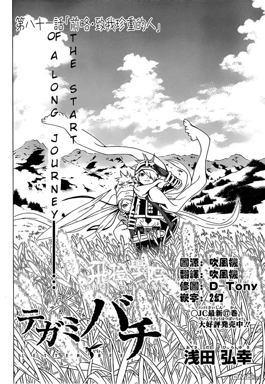 Letter Bee Chapter 81 4